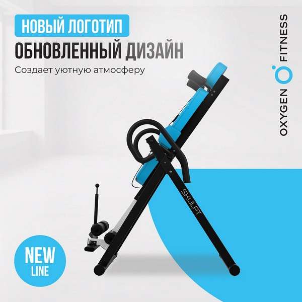 Инверсионный стол Oxygen Fitness SKULPT складной Инверсионный стол Oxygen Fitness SKULPT складной