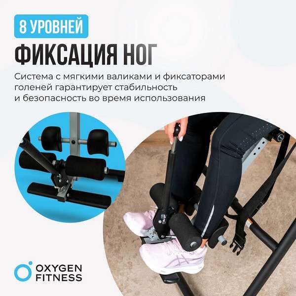 Инверсионный стол Oxygen Fitness SPINEX