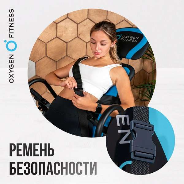 Инверсионный стол Oxygen Fitness SPINEX