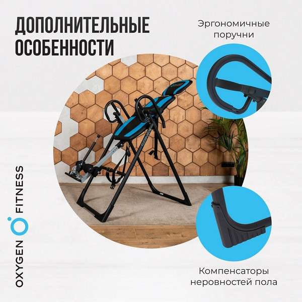 Инверсионный стол Oxygen Fitness SPINEX