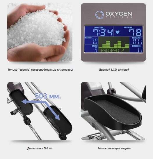 Эллиптический эргометр Oxygen GX-65FD HRC+ Эллиптический эргометр Oxygen GX-65FD HRC+