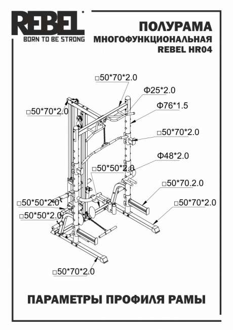 Полурама многофункциональная REBEL HR04 Полурама многофункциональная REBEL HR04
