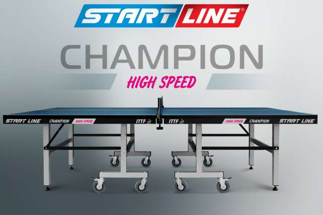 Теннисный стол Start Line Champion HIGH SPEED Теннисный стол Start Line Champion HIGH SPEED