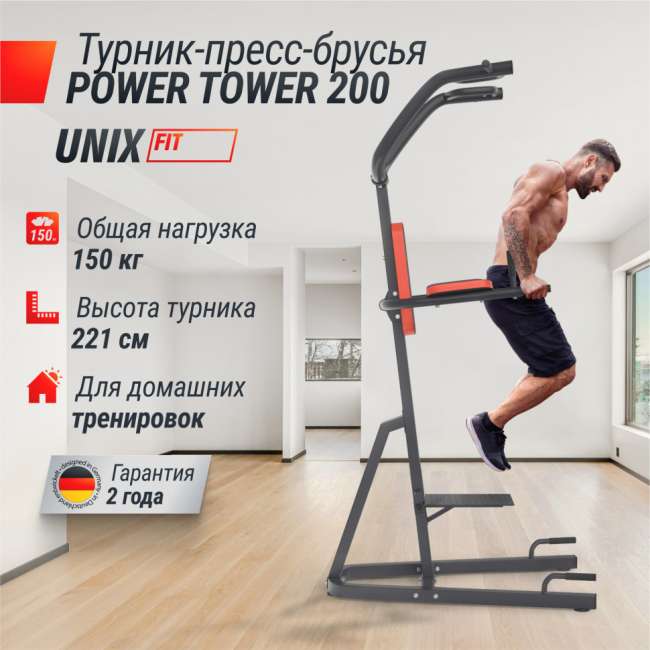 Турник-пресс-брусья UNIX Fit POWER TOWER 200 Турник-пресс-брусья UNIX Fit POWER TOWER 200