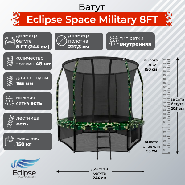 Батут Eclipse Space Military 8FT (2.44м) Батут Eclipse Space Military 8FT (2.44м)