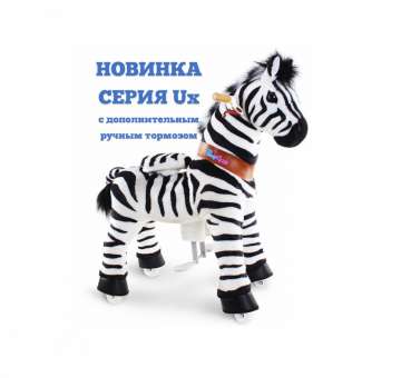 Поницикл средний «Зебра» Ux468 с дополнительным ручным тормозом
