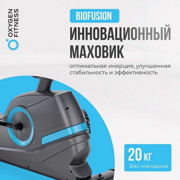 Велотренажер домашний OXYGEN FITNESS CARDIO CONCEPT 5 Велотренажер домашний OXYGEN FITNESS CARDIO CONCEPT 5