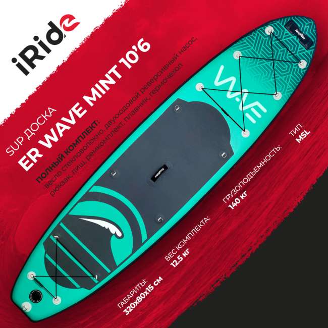 SUP-борд WAVE MINT 10'6 SUP-борд WAVE MINT 10'6