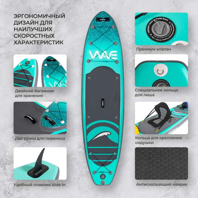 SUP-борд WAVE MINT 10'6 SUP-борд WAVE MINT 10'6