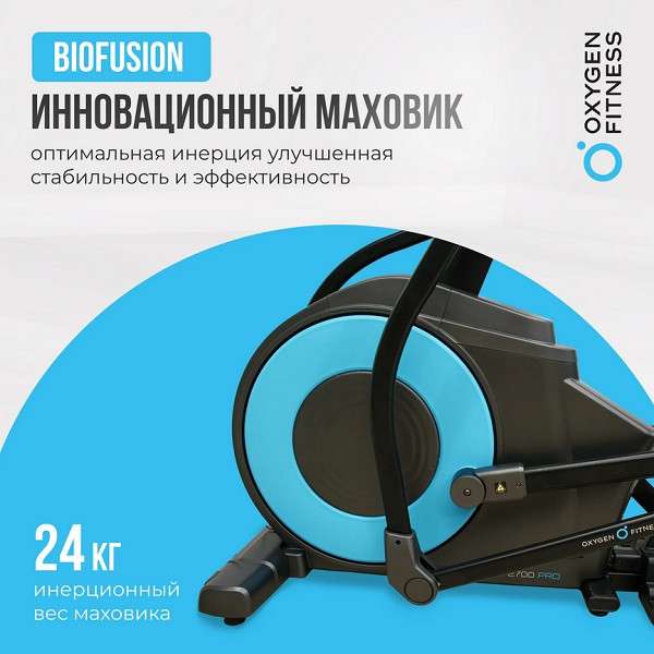 Эллиптический тренажер Oxygen Fitness E700 PRO