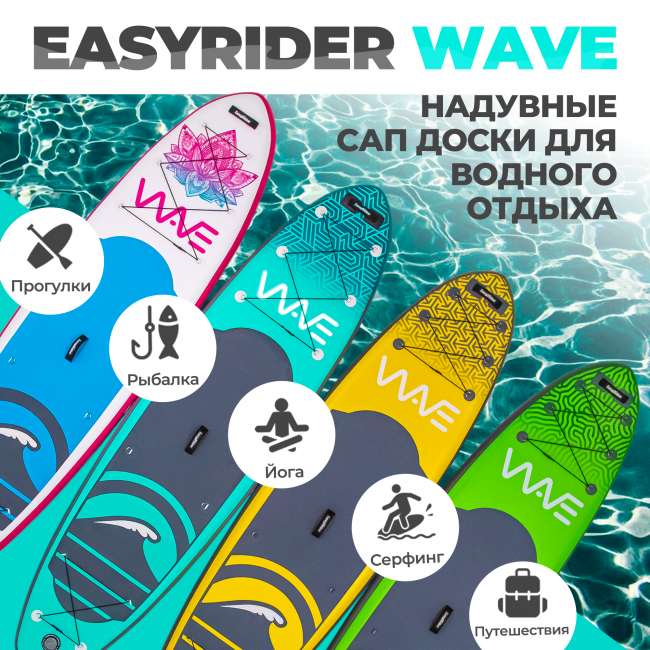 SUP-борд WAVE YELLOW 10'6 SUP-борд WAVE YELLOW 10'6