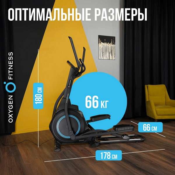 Эллиптический тренажер Oxygen Fitness IDAHO складной Эллиптический тренажер Oxygen Fitness IDAHO складной