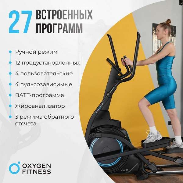 Эллиптический тренажер Oxygen Fitness IDAHO складной Эллиптический тренажер Oxygen Fitness IDAHO складной
