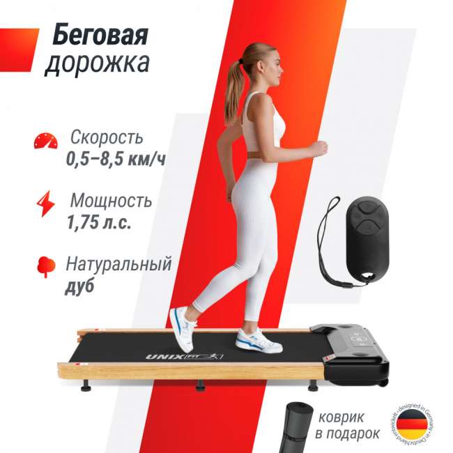Беговая дорожка UNIX Fit Wood Way 2.0 APP Беговая дорожка UNIX Fit Wood Way 2.0 APP