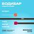 BRONZE GYM БОДИБАР 4 кг BRONZE GYM БОДИБАР 4 кг