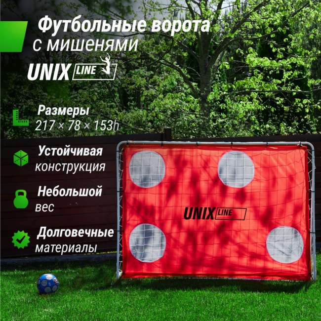 Ворота футбольные переносные UNIX Line стальные 217x153 см с мишенями FGSL217_153PT Ворота футбольные переносные UNIX Line стальные 217x153 см с мишенями FGSL217_153PT
