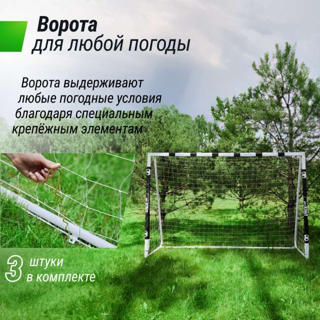 Ворота футбольные переносные UNIX Line стальные 300x200 см FGSL300_200PT Ворота футбольные переносные UNIX Line стальные 300x200 см FGSL300_200PT
