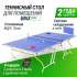 Теннисный стол UNIX Line Simple Indoor 12mm MDF (Blue)