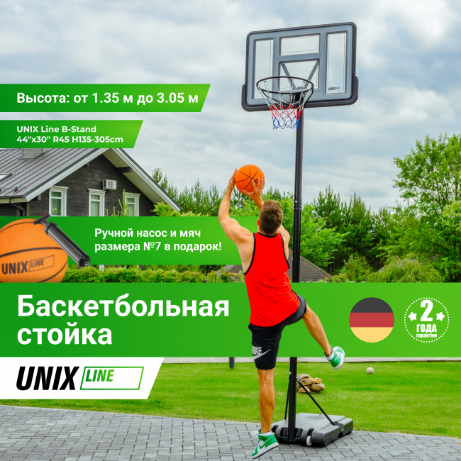 Баскетбольная стойка UNIX Line B-Stand 44"x30" R45