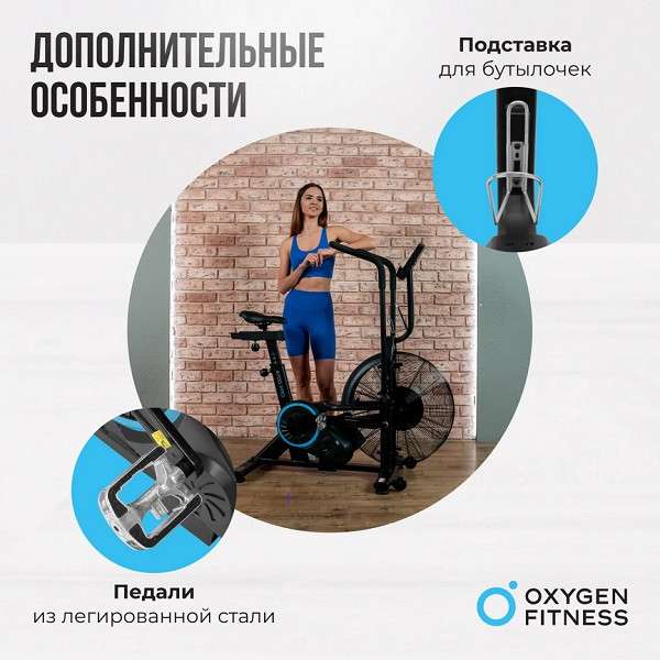 Аэробайк Oxygen Fitness A700 PRO