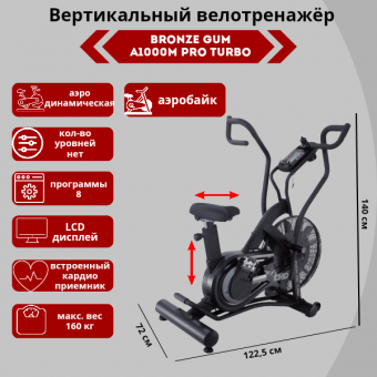 Аэробайк Bronze Gym A1000M PRO TURBO