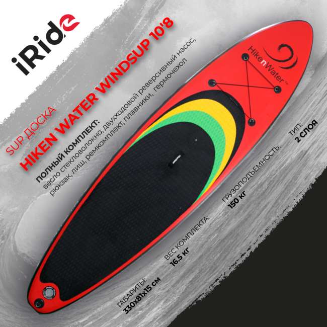 SUP-борд Hiken Water Wind SUP 10.8 Red